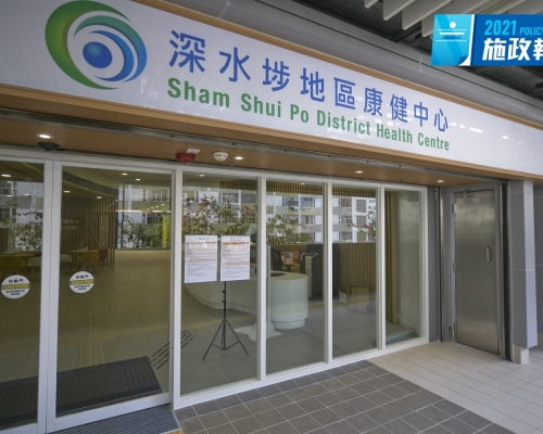 深水埗設立的地區康健中心，有助加強醫社合作。