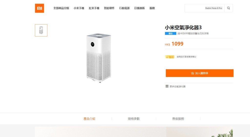 小米空气净化器3到货。网站截图