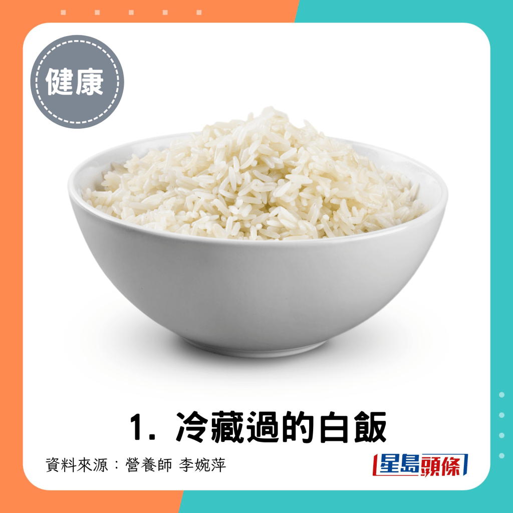 1.⁠ ⁠冷藏過的白飯