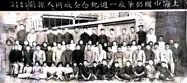 中鉛是中國首間完全由國人創辦管理的鉛筆廠。 中鉛是中國首間完全由國人創辦管理的鉛筆廠。