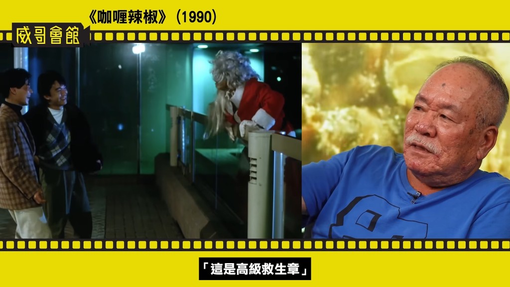 在《咖喱辣椒》中,陳志成客串「大麻成」一角,與周星馳早有淵源。(影片截圖:《威哥會館》) 在《咖喱辣椒》中,陳志成客串「大麻成」一角,與周星馳早有淵源。(影片截圖:《威哥會館》)