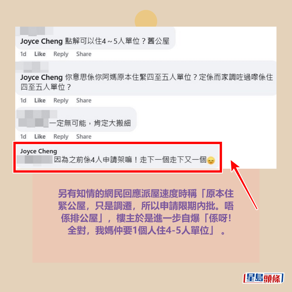 facebook截圖（資料來源：Joyce Cheng＠facebook公屋討論區 - 香港facebook群組）