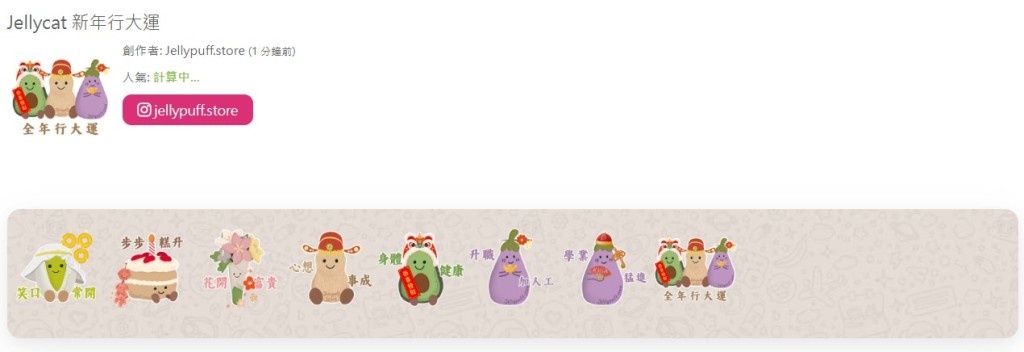 新年WhatsApp Sticker｜Jellycat 新年行大運