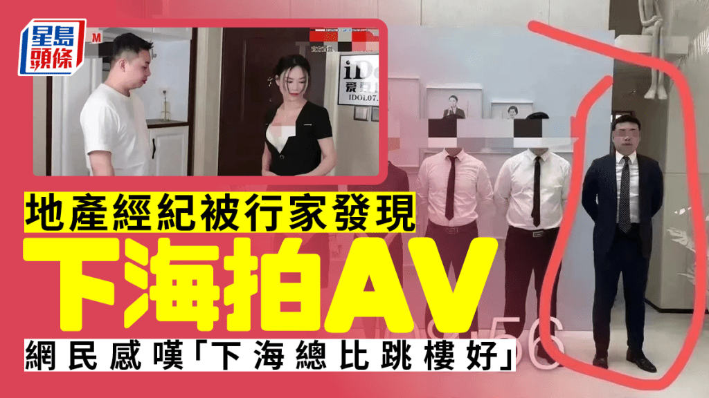 陝西男地產經紀被行家發現下海拍AV。