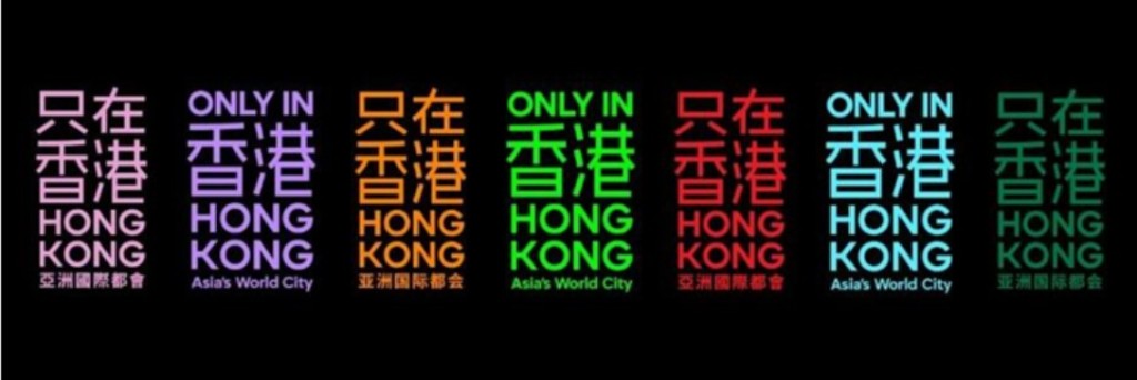 「只在香港」標誌 。