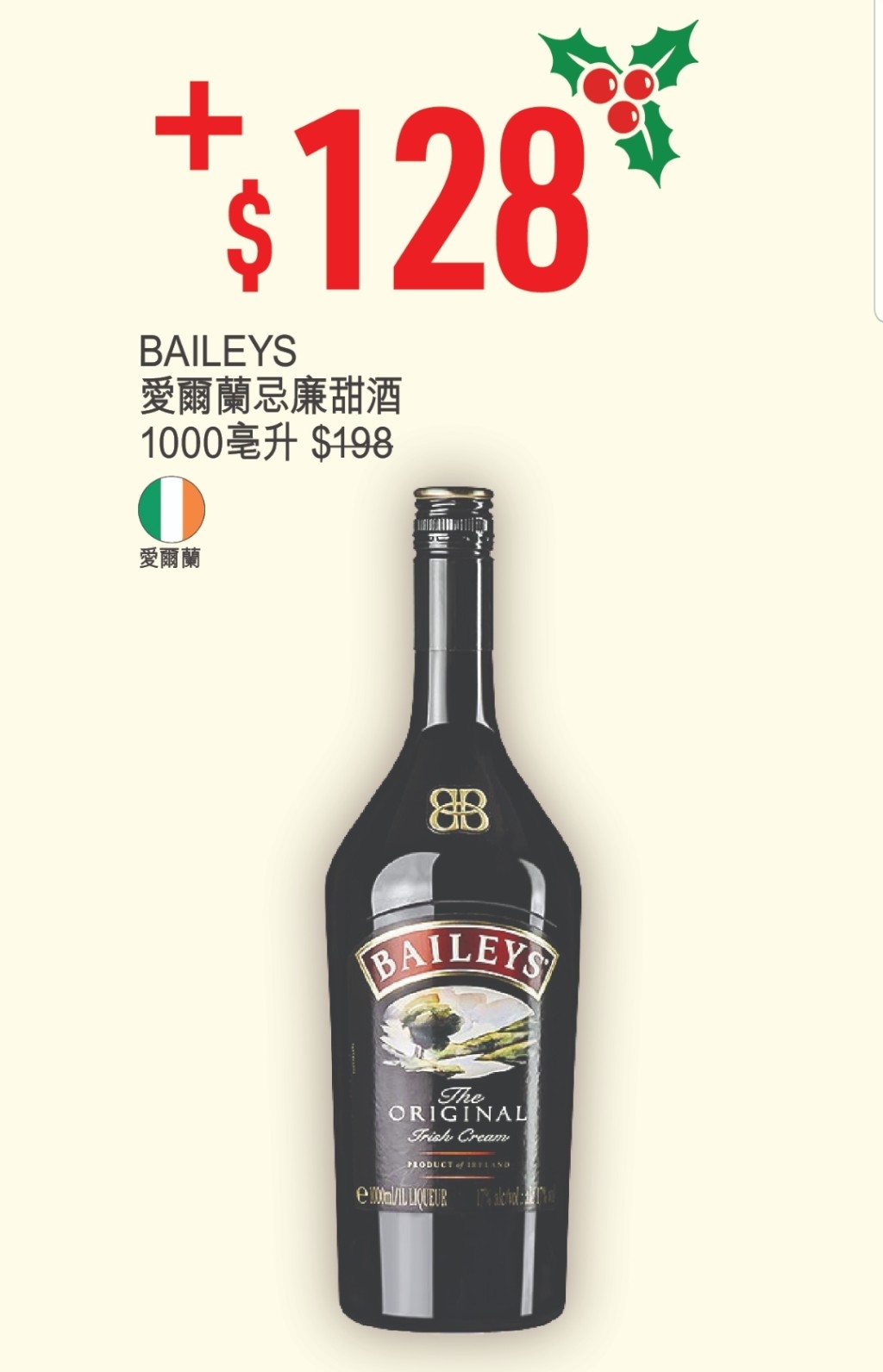 优品360圣诞狂赏第2击｜加$128换购Baileys爱尔兰忌廉甜酒，原价$198