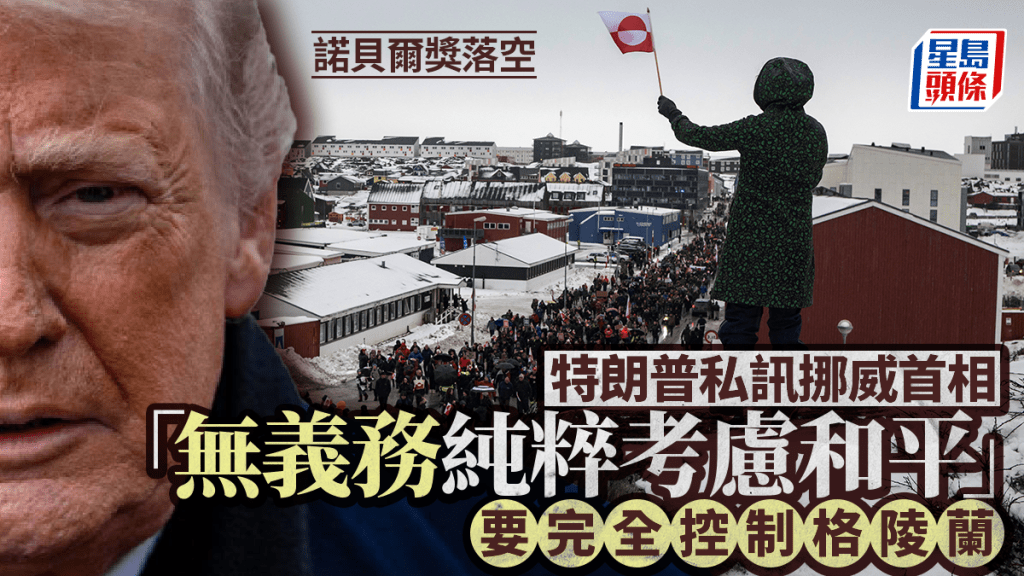 落選和平獎令特朗普不再「純粹考慮和平」。