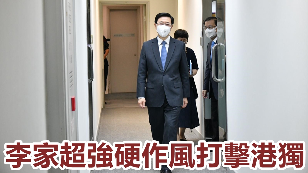 李家超強硬作風打擊港獨。
