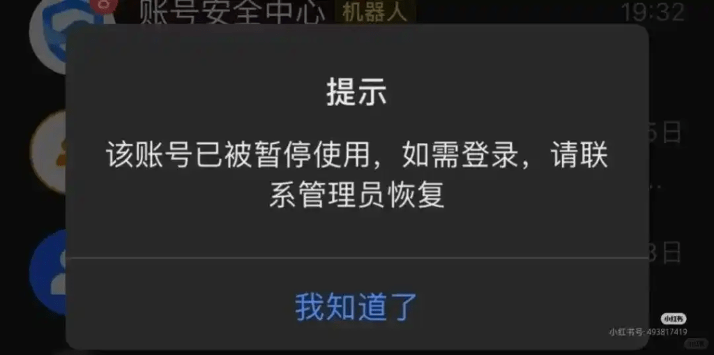 當事人發布截圖指其工作賬號被刪除。 當事人發布截圖指其工作賬號被刪除。