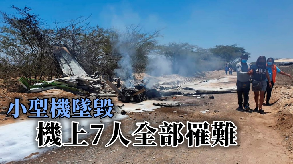 現場遺下小型機零件四散。AP