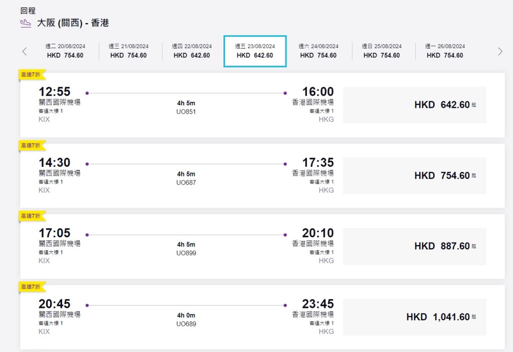 8月中下旬由大阪返港機票折扣後票價約700至1000多元。HKexpress網站截圖