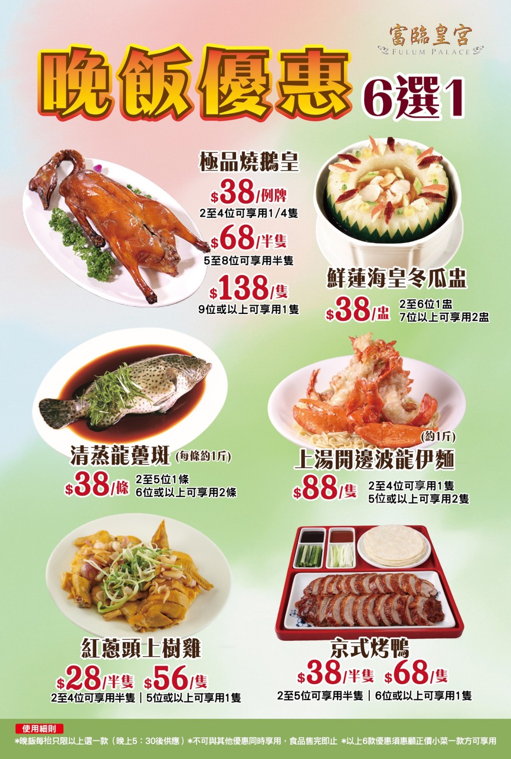 富临皇宫晚市$28起叹烧鹅/片皮鸭/龙虾伊面