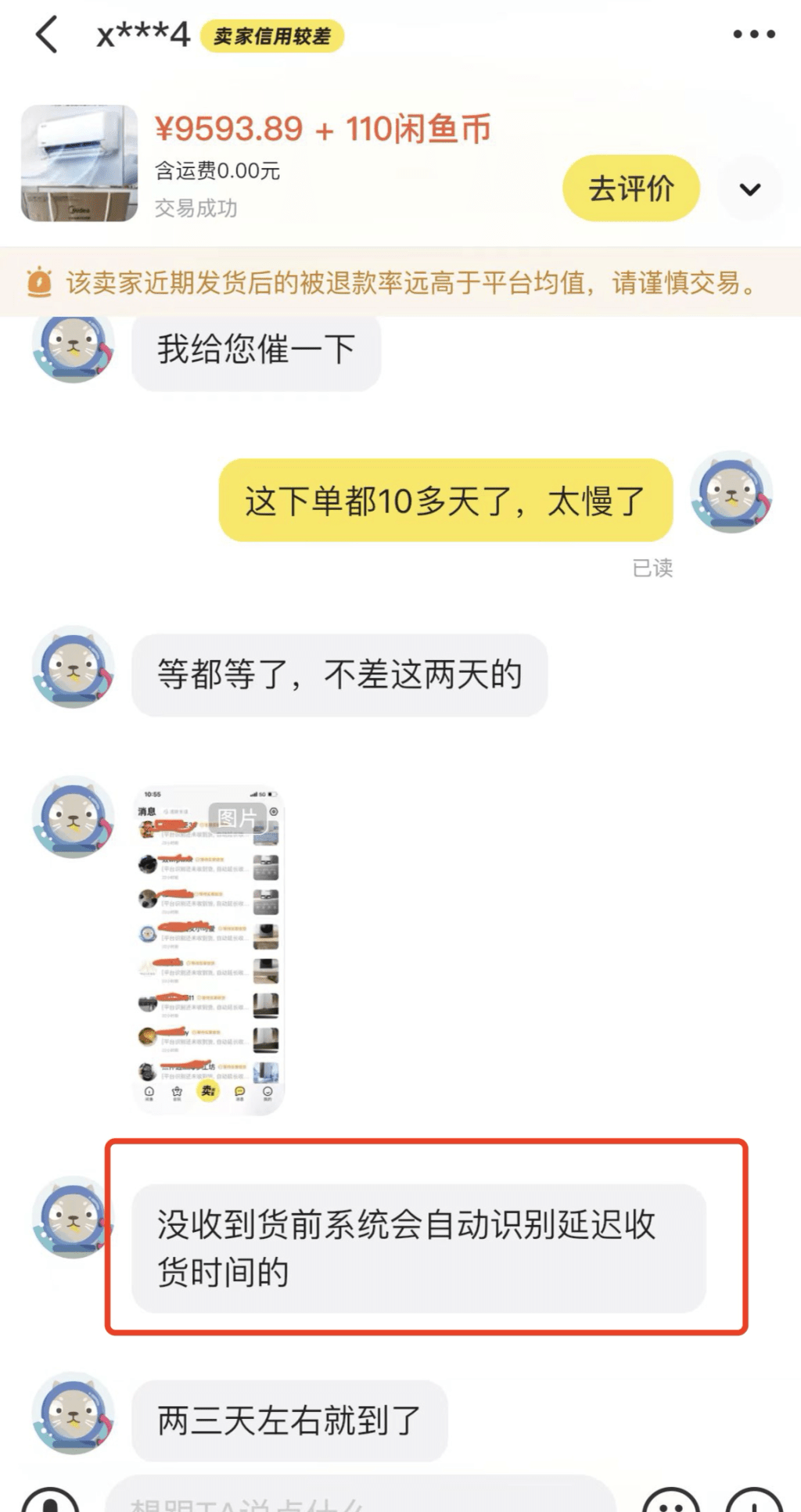 卖家欺骗叶先生系统不会自动确认收货。