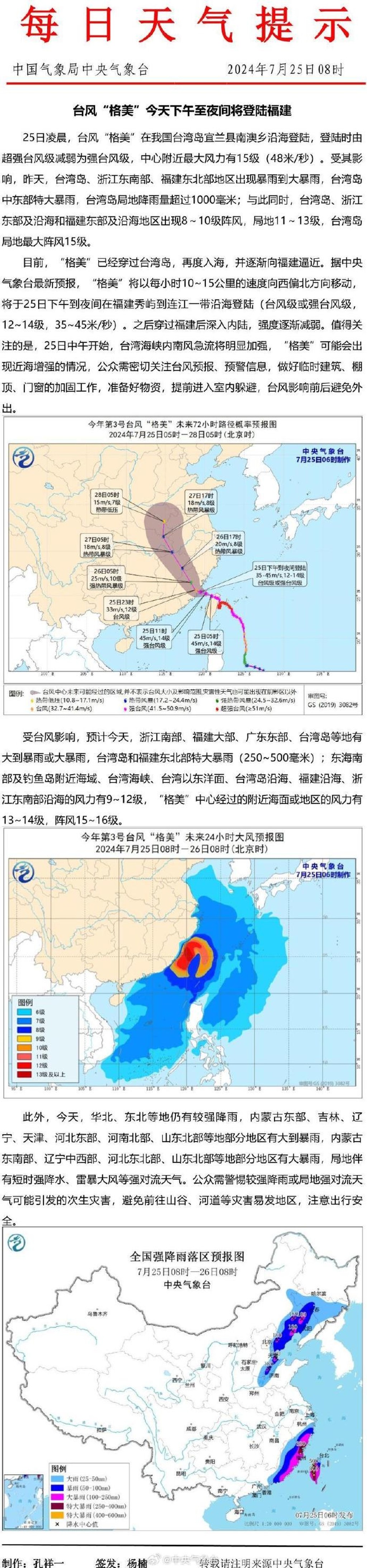 中央气象台发布消息。