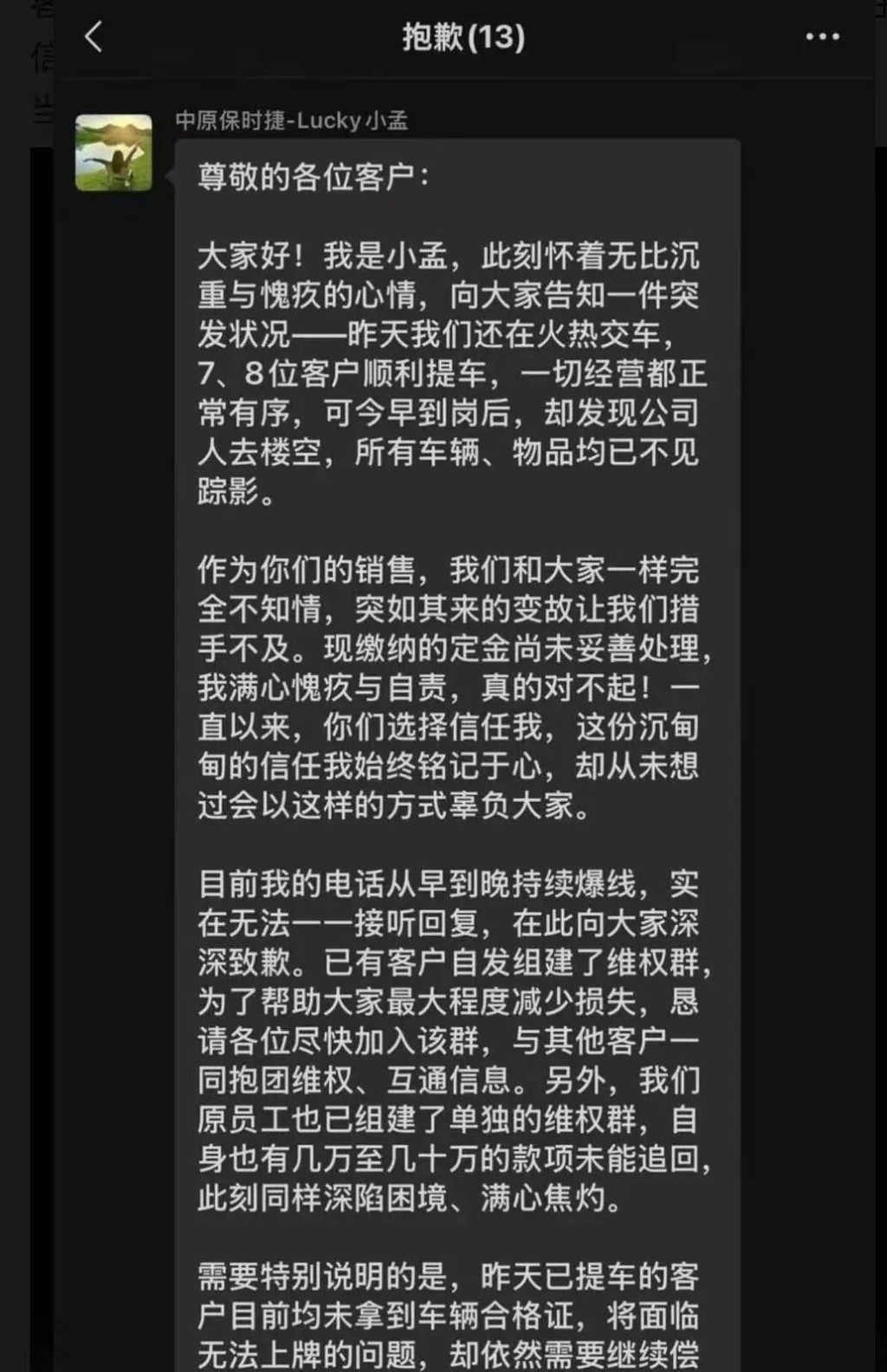河南最大保时捷授权4S旗舰店郑州中原保时捷中心近日“跑路”。