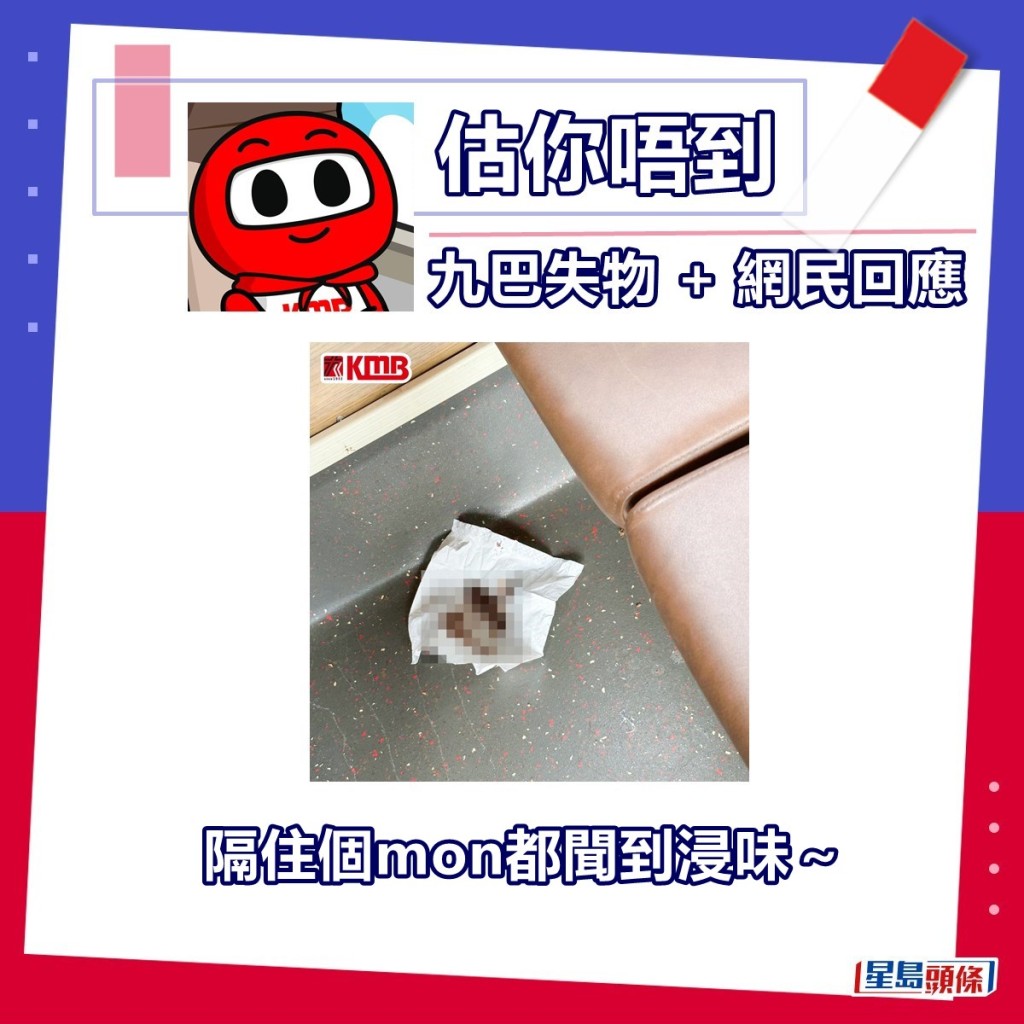 （啡色不明物体）。FB「KMB 九巴专页」图片