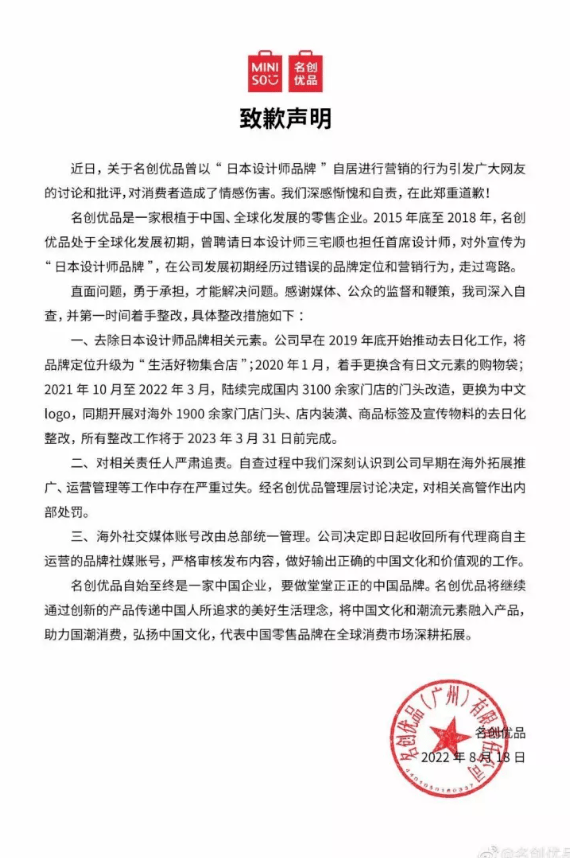 其後公司急急發表致歉聲明，強調公司始終是一家中國企業。