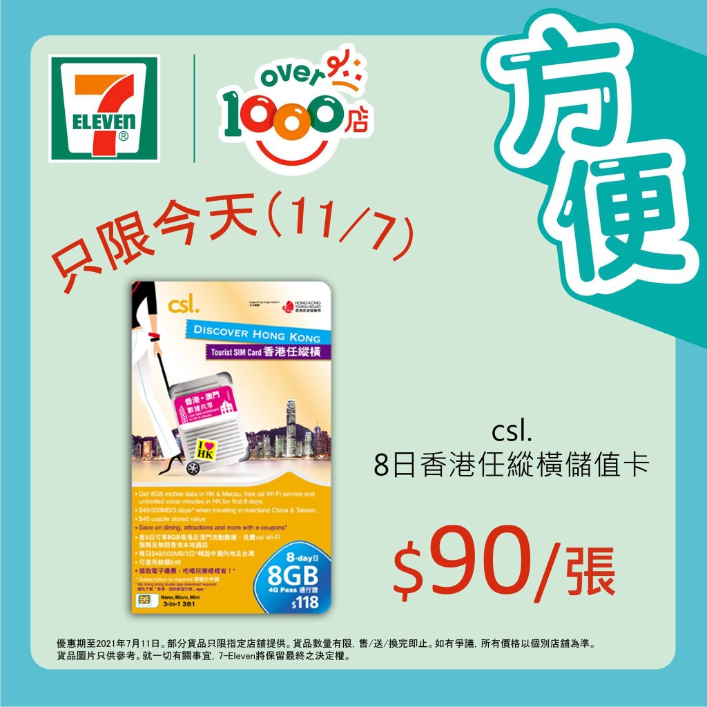 7-Eleven便利店facebook圖片