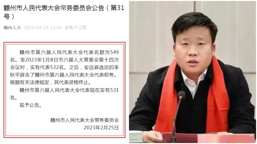 涉侵犯掛職中央女幹部 江西安遠縣長辭去人大代表職務