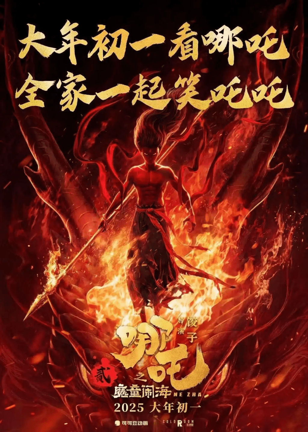 《哪吒之魔童鬧海》是奇幻動畫電影。