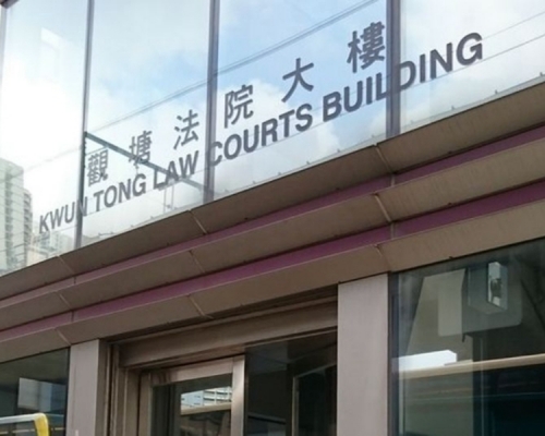 觀塘法院。資料圖片