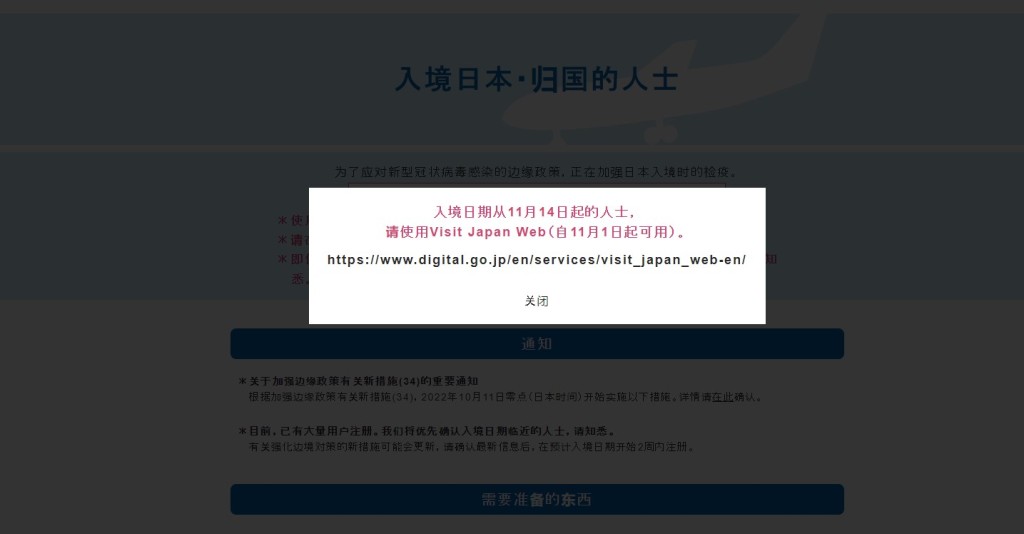 Visit Japan Web检疫手续将于2022年11月中开放