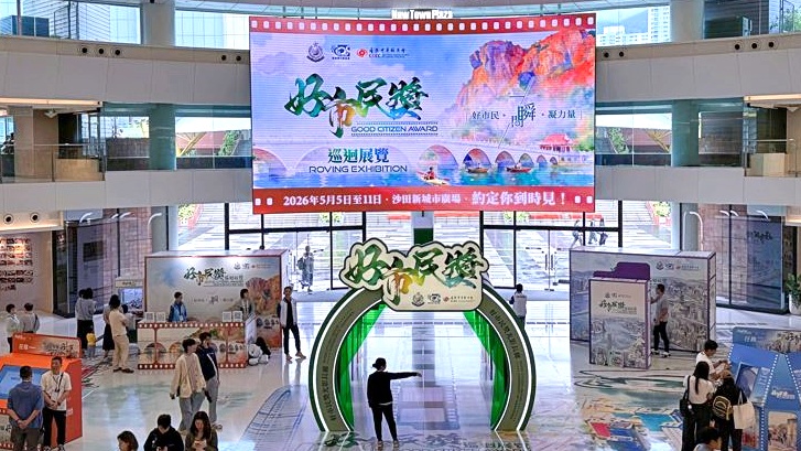 「好市民獎巡迴展覽」第一站沙田新城市廣場