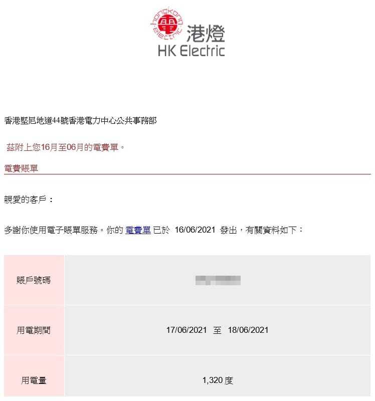 港燈提醒市民要慎防帶有惡意連結或附件的詐騙電郵。港燈圖片