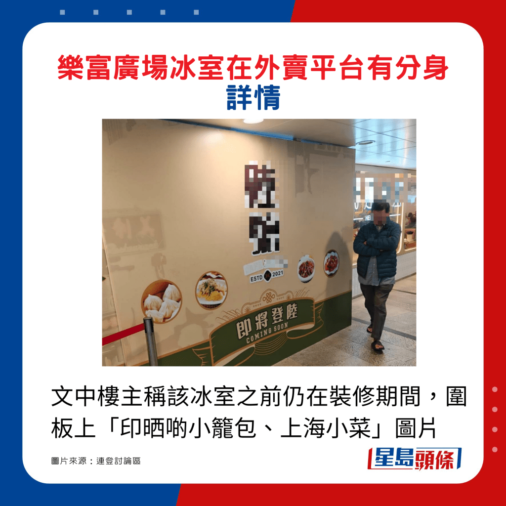 文中樓主稱該冰室之前仍在裝修期間，圍板上「印晒啲小籠包、上海小菜」圖片