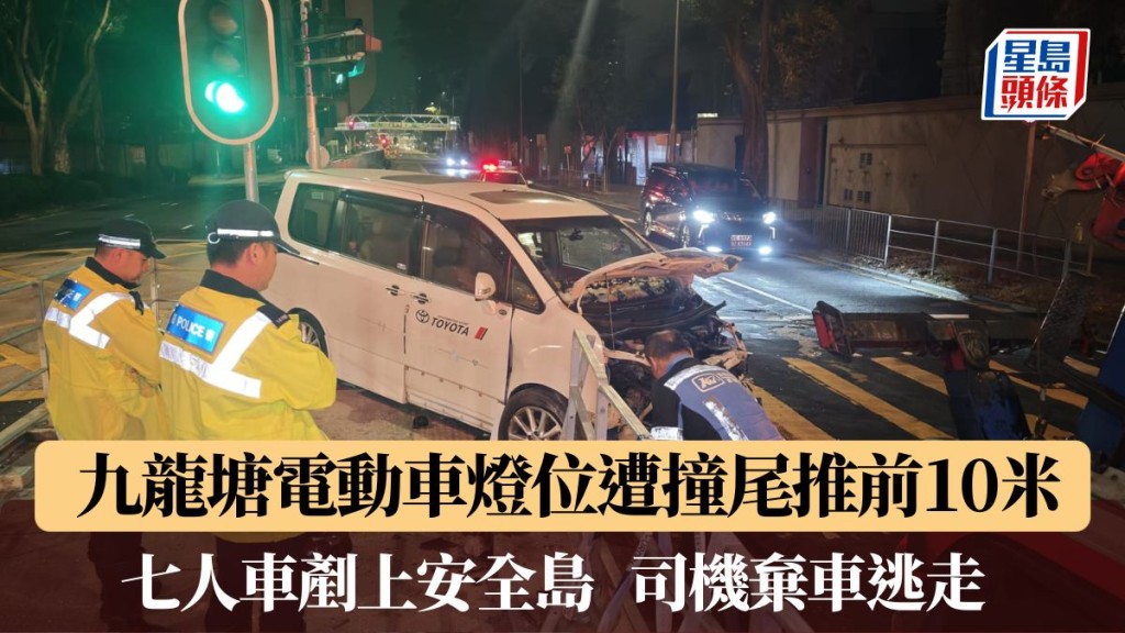 九龍塘電動車燈位遭撞尾推前10米 七人車剷上安全島 司機棄車逃走