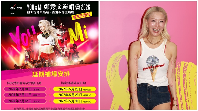 郑秀文启德演唱会2026公布延期补场及退款安排 延至明年5月！9.3起限时6星期办理退款