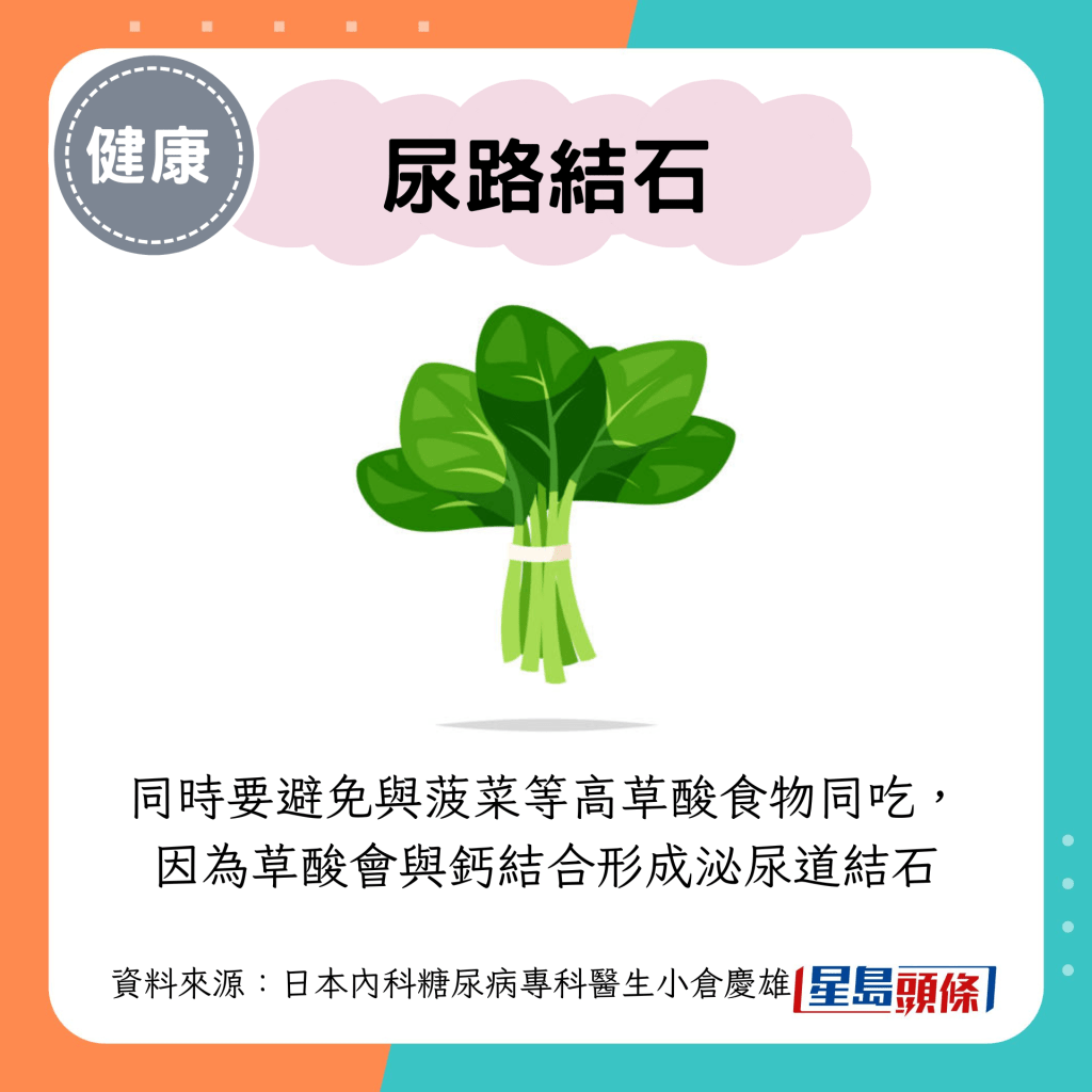 日式醃萝卜避免与菠菜等高草酸食物同食