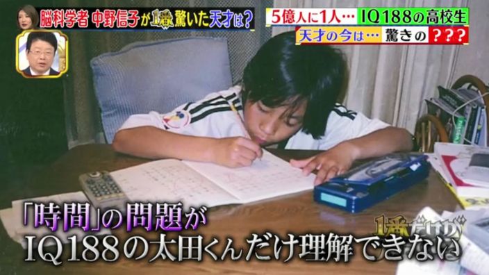 擁有高智商的太田,自小已對一些概念性字眼非常糾結。電視截圖
