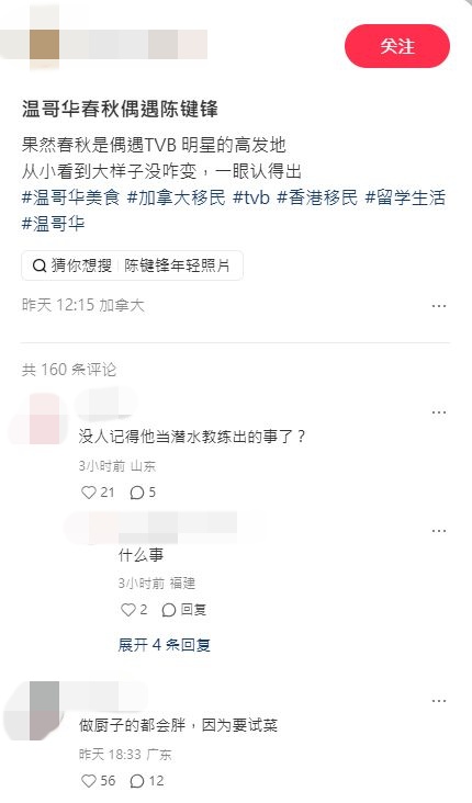 偶遇陳鍵鋒的網民在社交平台上分享照片,指他「樣子沒變,一眼認得出」。 偶遇陳鍵鋒的網民在社交平台上分享照片,指他「樣子沒變,一眼認得出」。