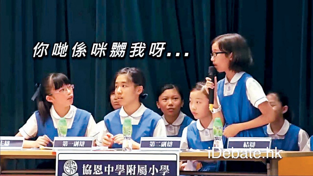 一段13年前嘅小學辯論比賽片段翻紅，女生問：「你哋係咪嬲我呀？」，引網民爆笑。