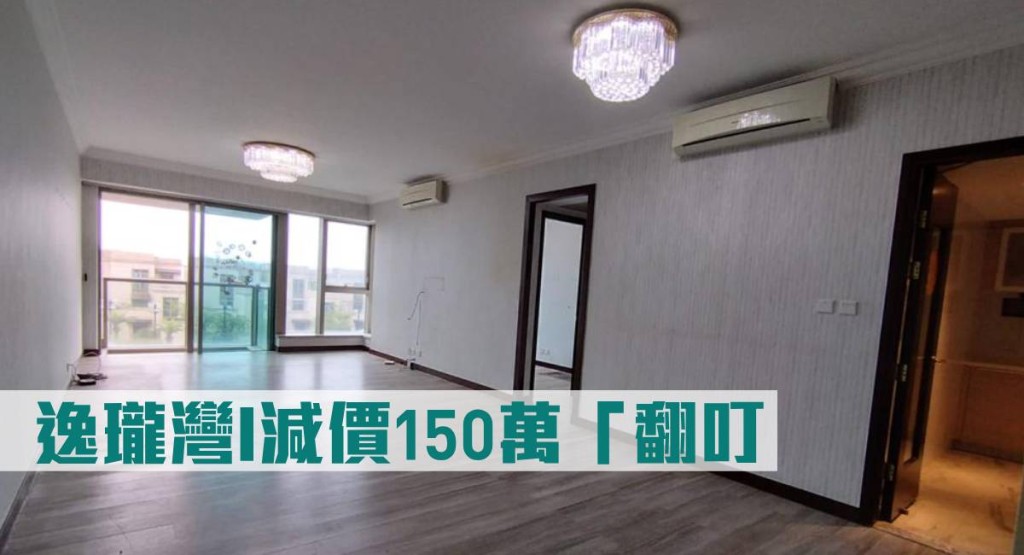 逸瓏灣I一個四房戶累減150萬「翻叮」，是次以2050萬推拍。