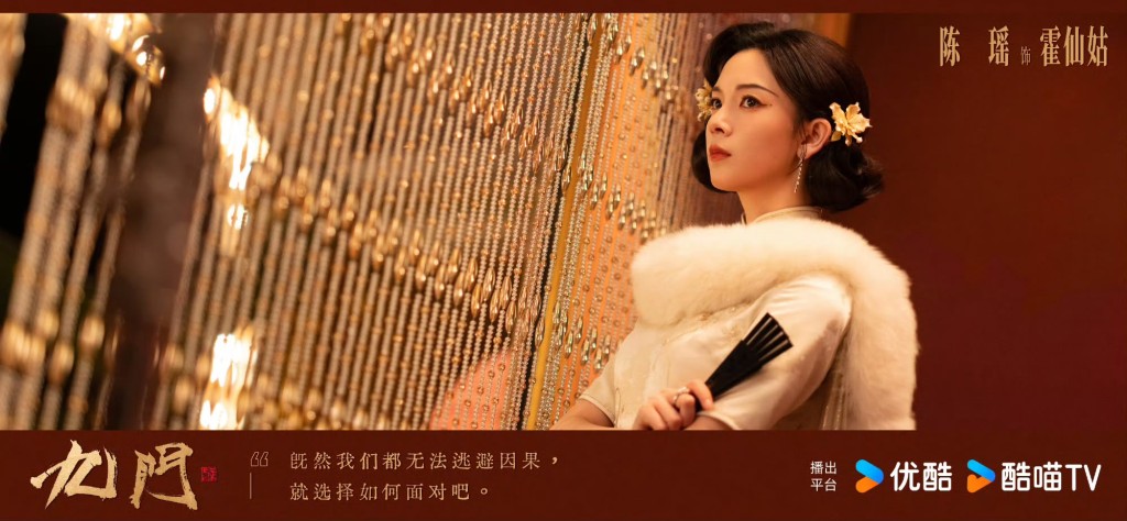 陳瑤飾霍仙姑。