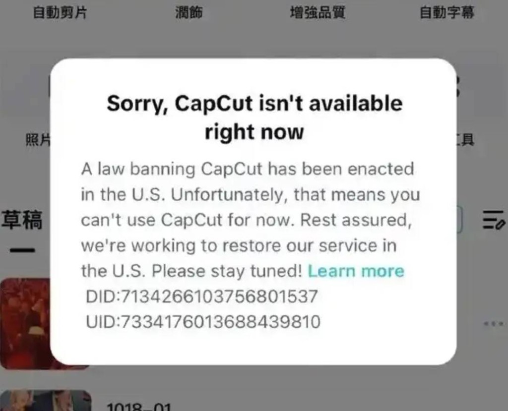 CapCut亦同樣在美國停運。