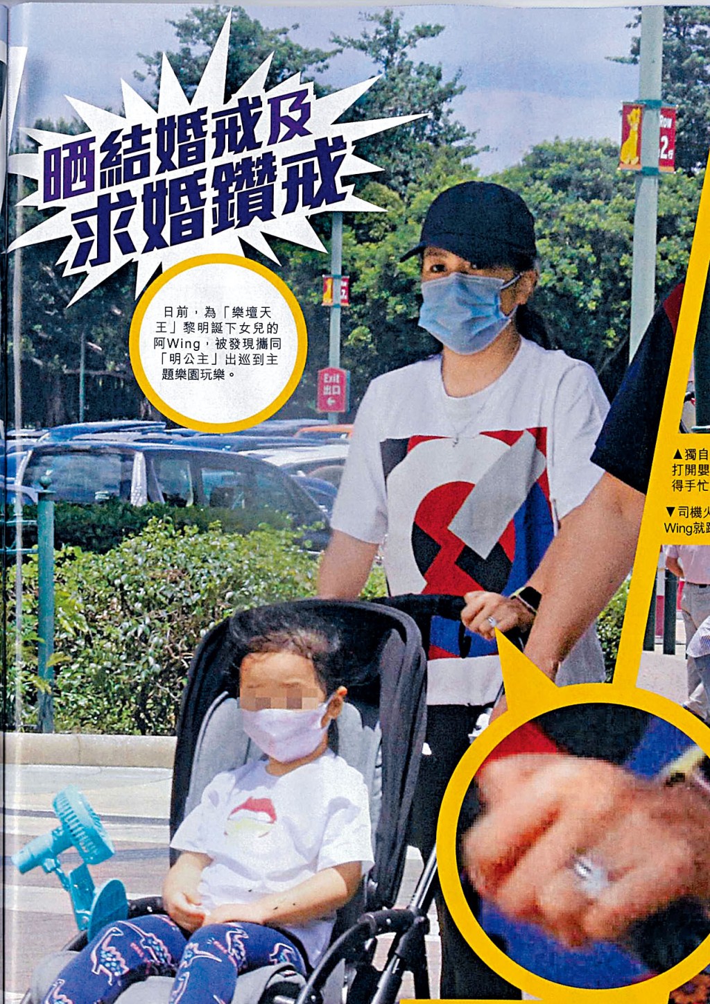 黎明的太太阿Wing，戴着閃爆鑽戒遊樂園。（《東周刊》圖片）