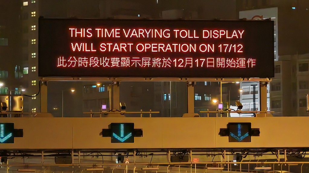 三條過海隧道來回行車方向新設隧道費顯示屏,為分時段收費作好準備。