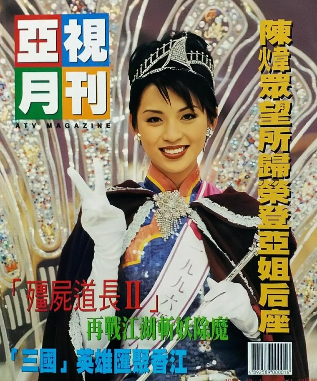 去年有網民於facebook專頁「90年代回憶」分享一張亞視月刊的封面照。