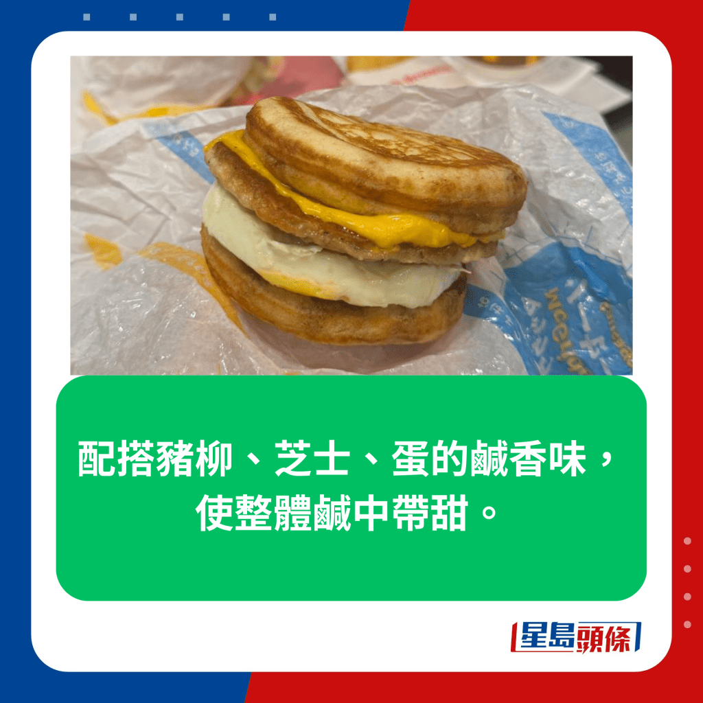 记者试食枫糖班戟汉堡系列 （McGriddles） 味道同日本有无分别？