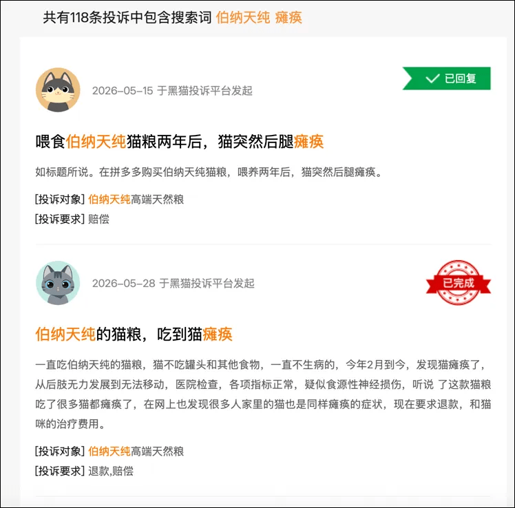 眾多消費者平台集中投訴維權。