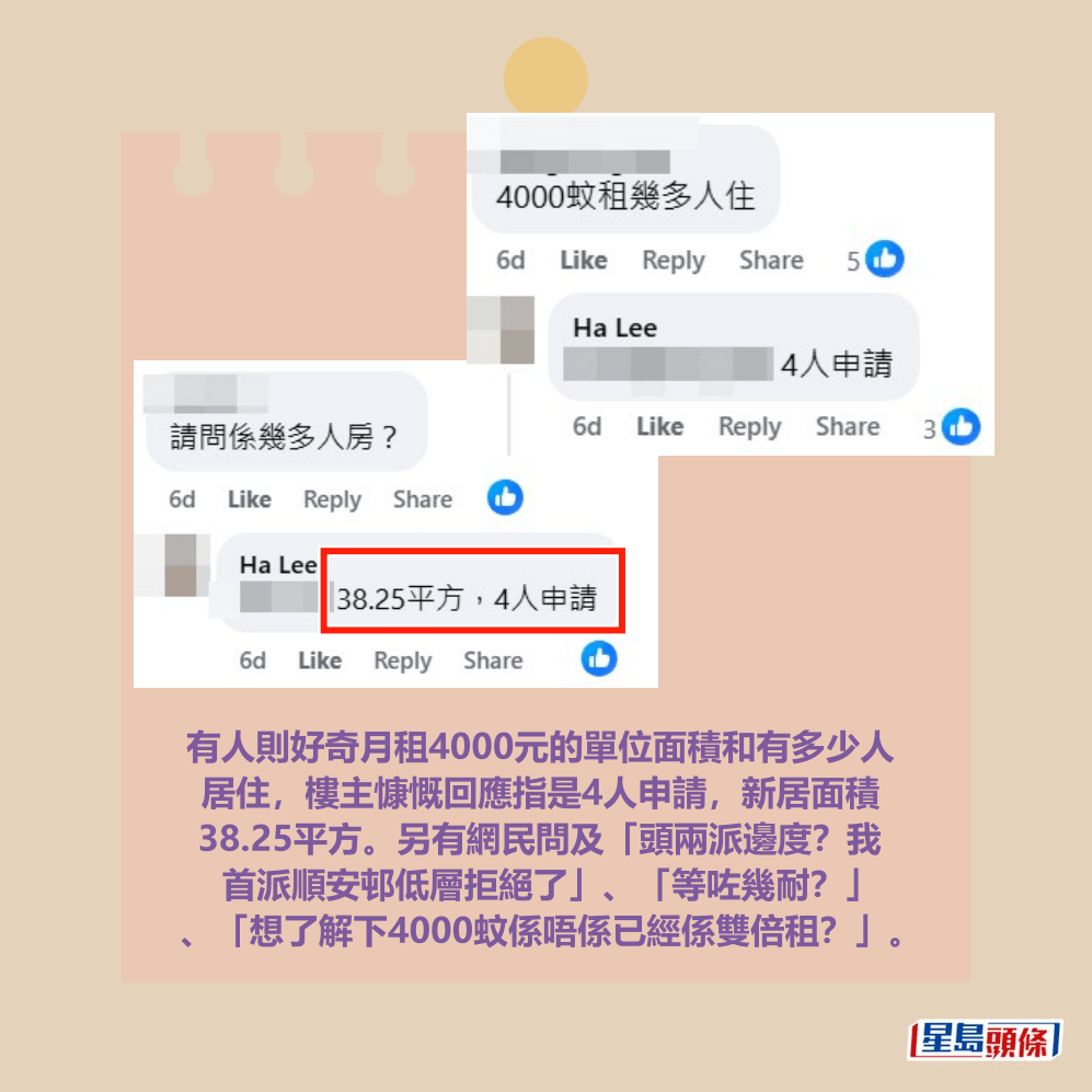 facebook截圖(資料來源:Ha Lee@公屋討論區 - 香港facebook群組) facebook截圖(資料來源:Ha Lee@公屋討論區 - 香港facebook群組)