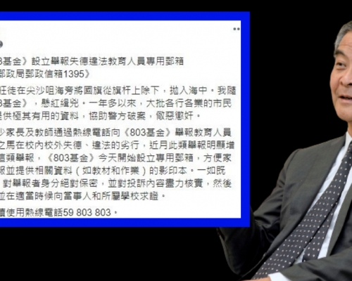 梁振英公布其創辦的「803基金」增設舉報失德違法教育人員專用郵箱。(資料圖片及梁振英facebook截圖)