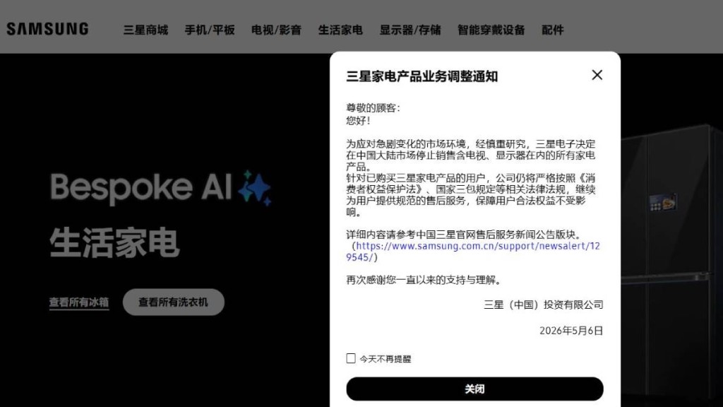 三星電子宣布停止在中國銷售家電產品。三星官網