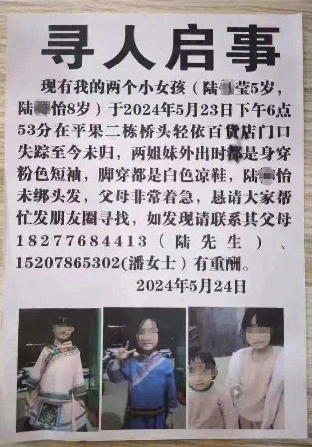 失蹤女童的父母曾印傳單，呼籲民眾協助找尋失蹤兩女兒。
