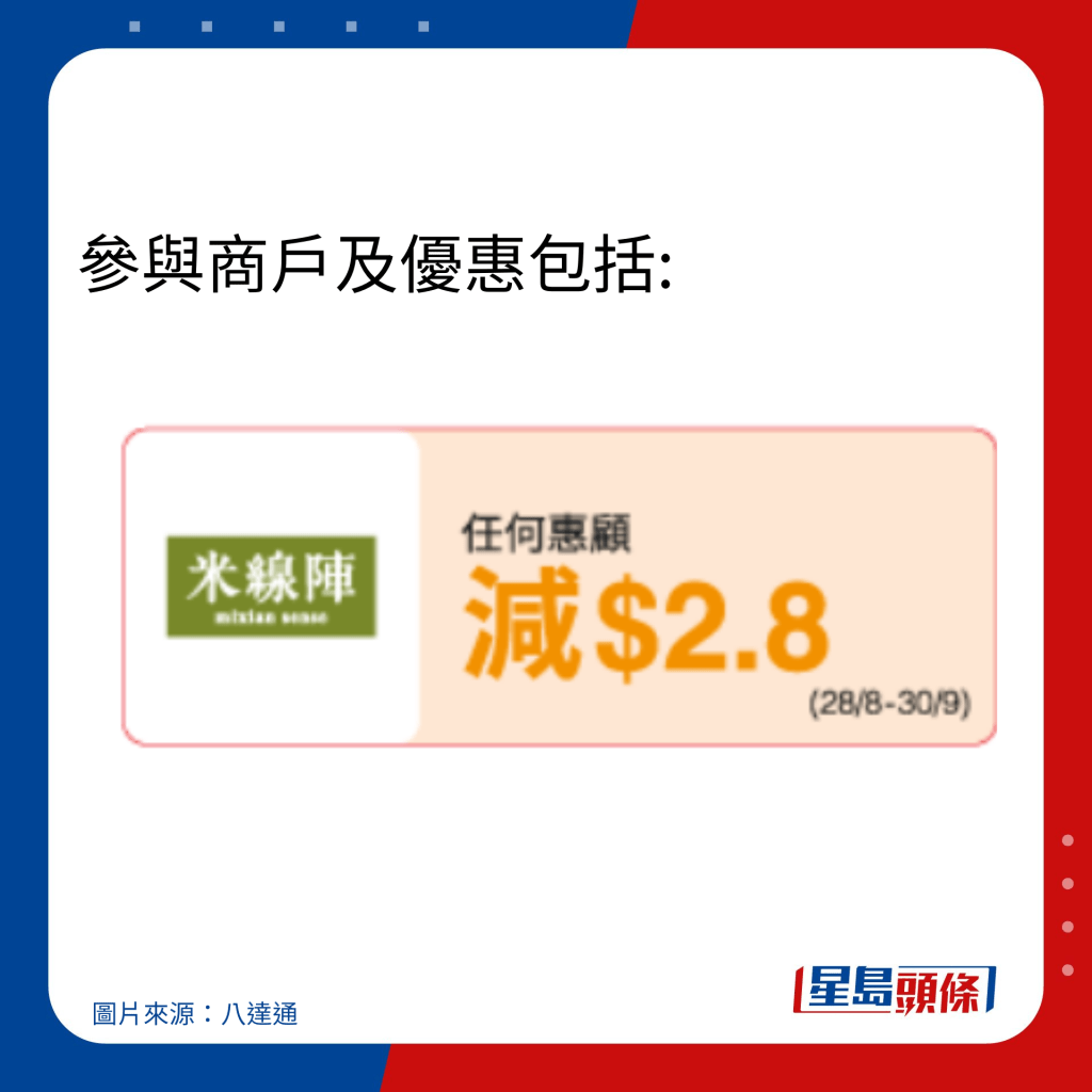 828乐悠节优惠 — 米线阵