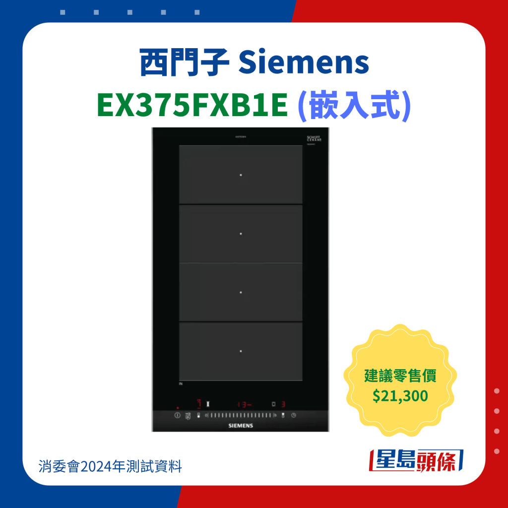 西門子 Siemens EX375FXB1E (嵌入式)