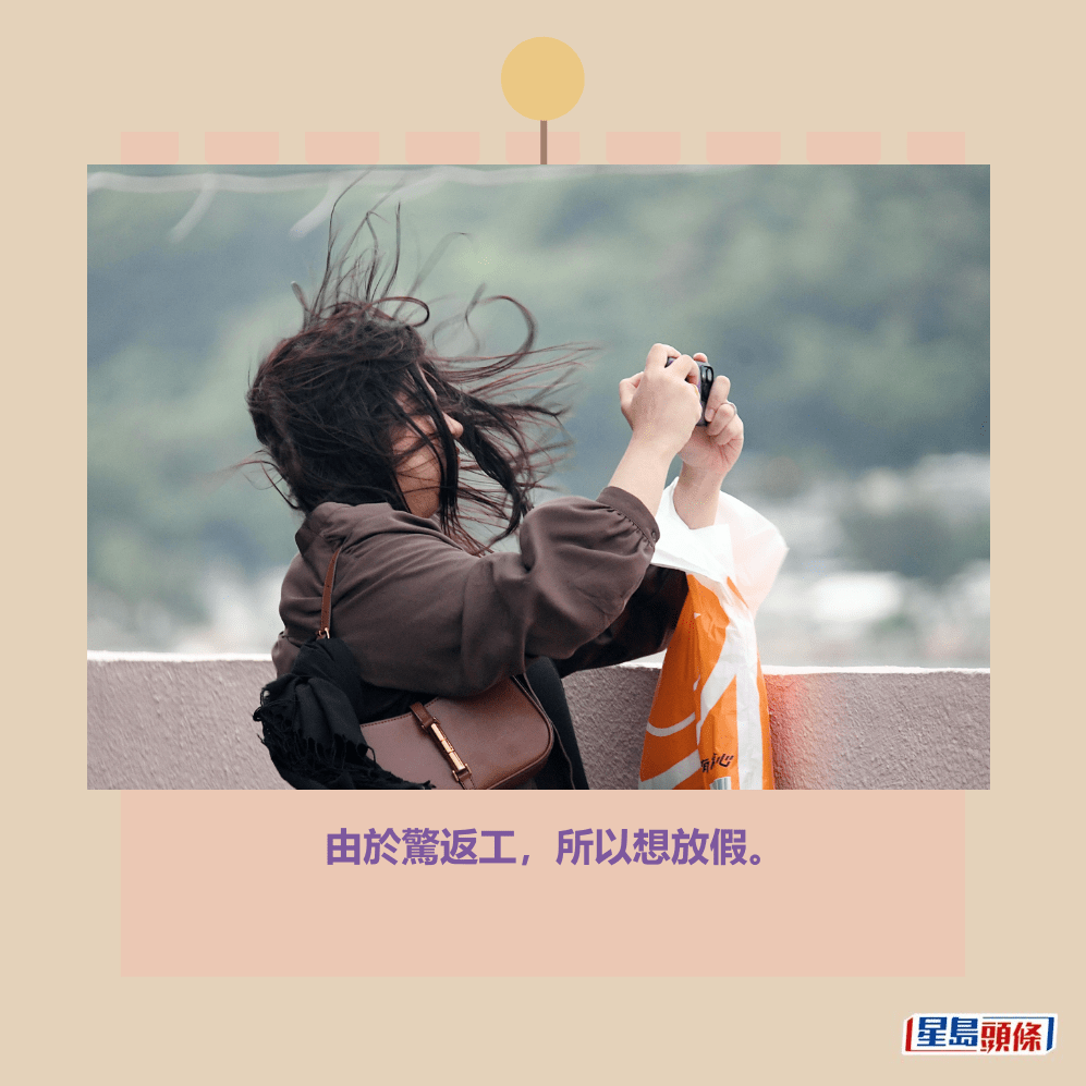 由於驚返工,所以想放假。資料圖片 由於驚返工,所以想放假。資料圖片